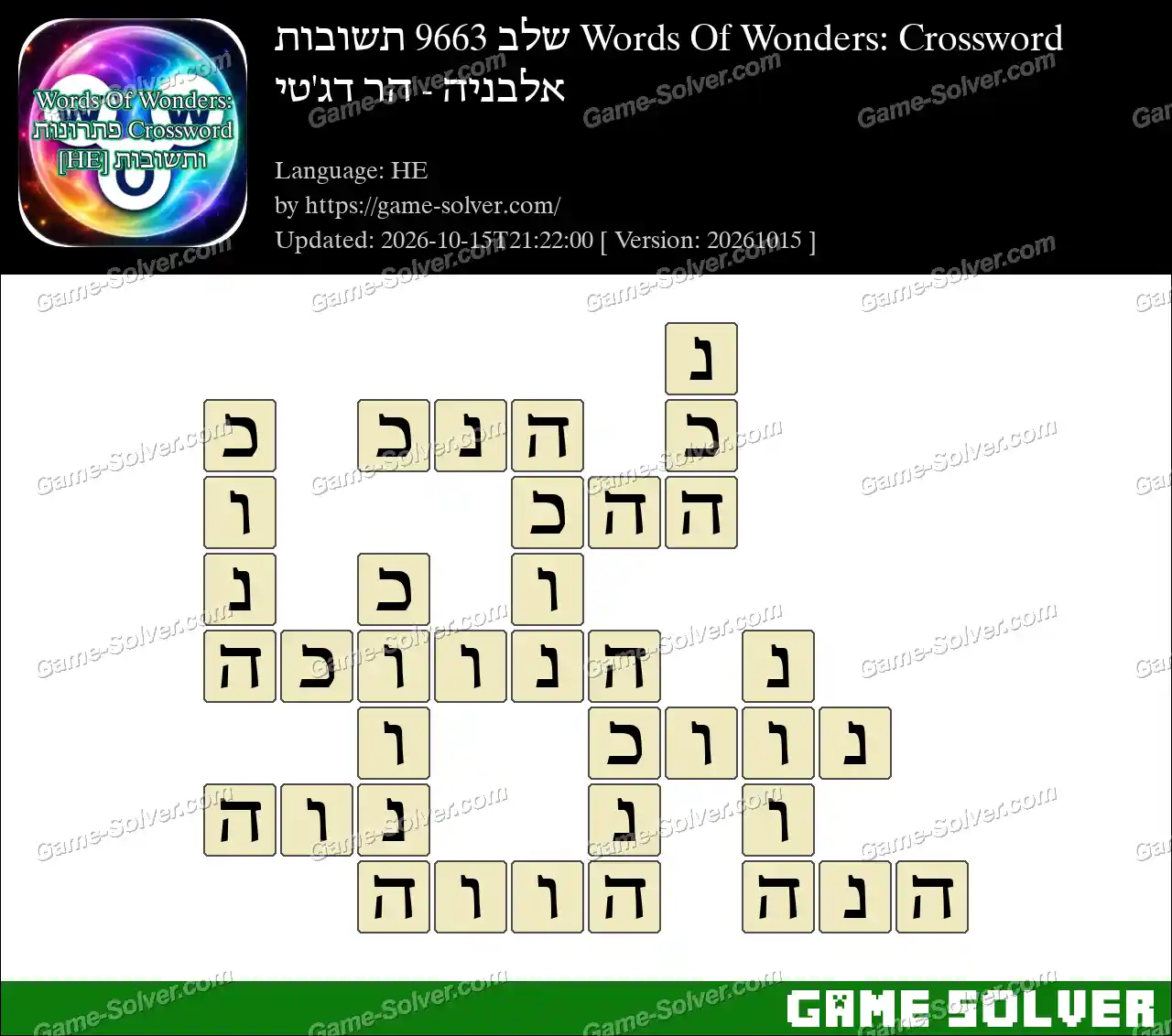 Words Of Wonders: Crossword שלב 9663 תשובות – אלבניה – הר דג’טי